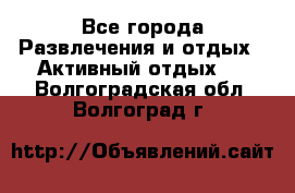 Armenia is the best - Все города Развлечения и отдых » Активный отдых   . Волгоградская обл.,Волгоград г.